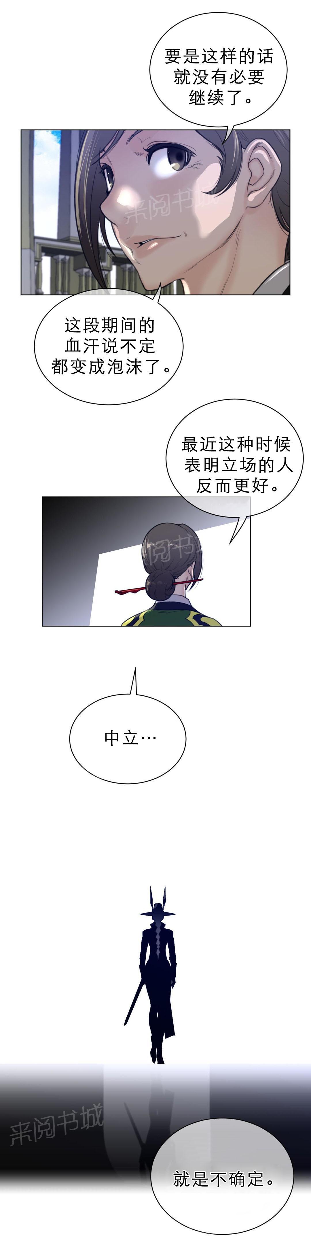 《钢铁之刃与火焰之花》第90话 第7页
