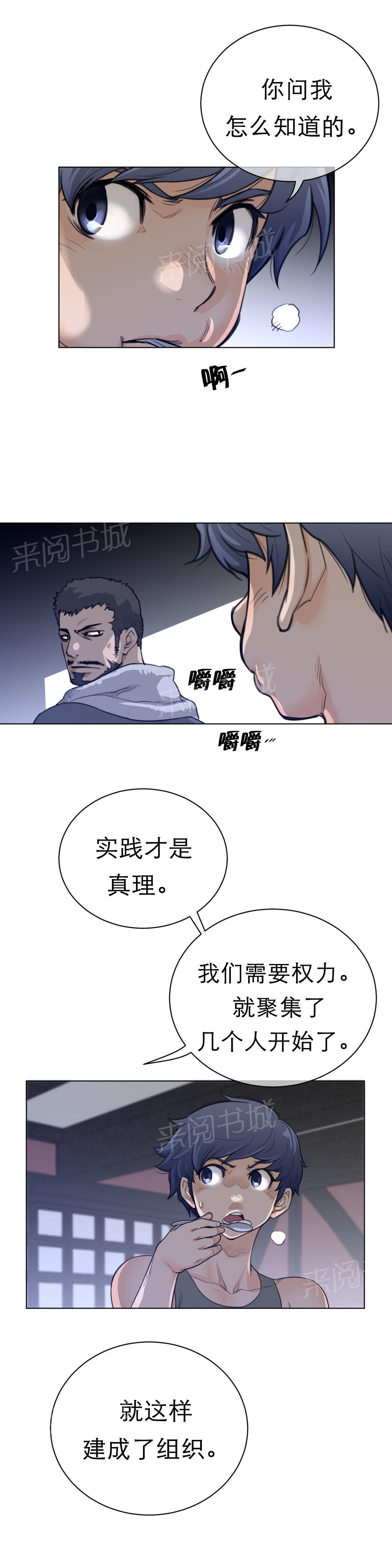 《钢铁之刃与火焰之花》第88话 第10页