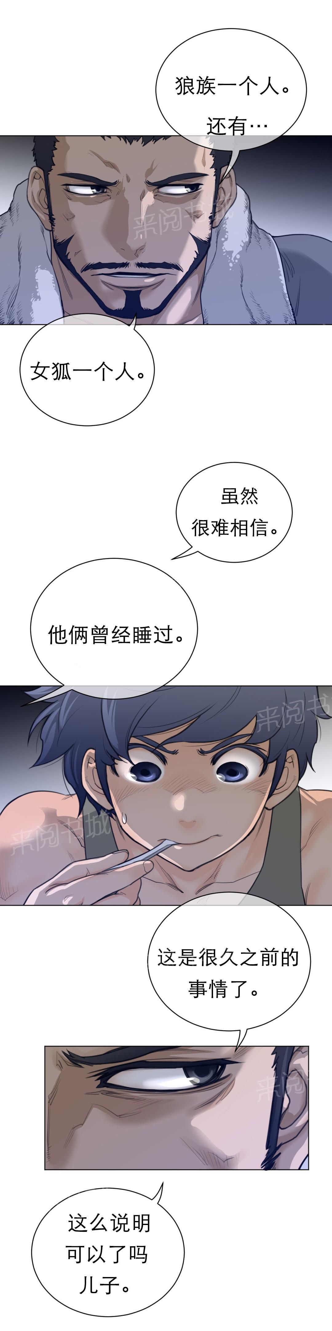 《钢铁之刃与火焰之花》第88话 第11页