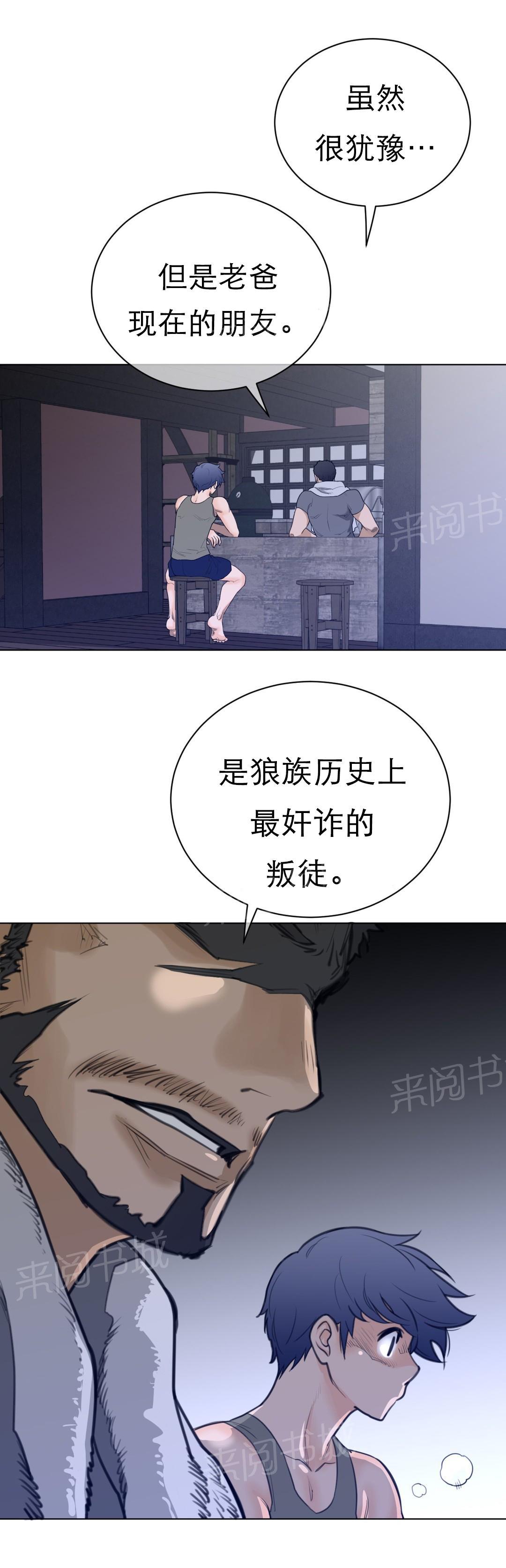 《钢铁之刃与火焰之花》第88话 第12页