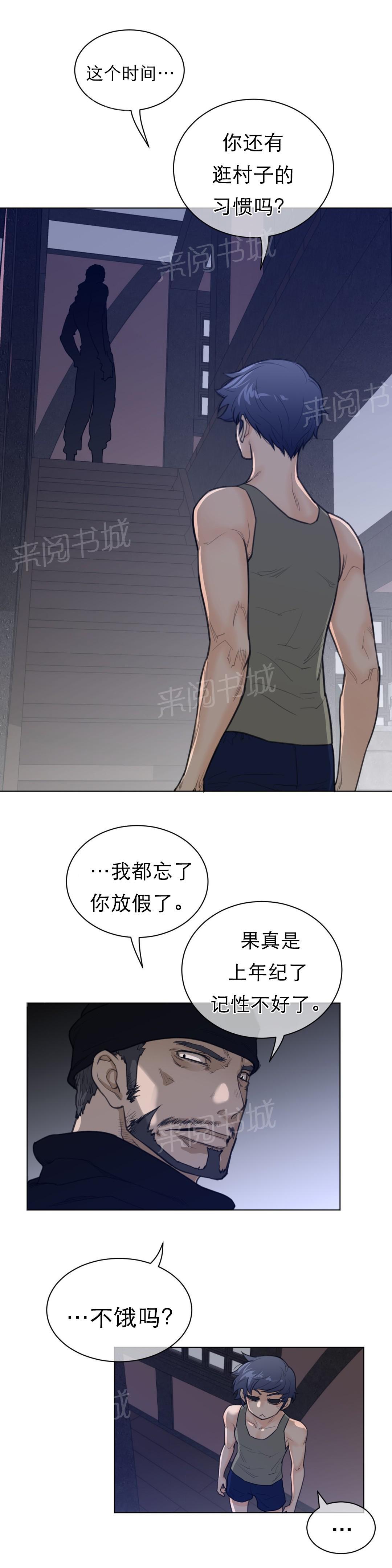 《钢铁之刃与火焰之花》第88话 第2页