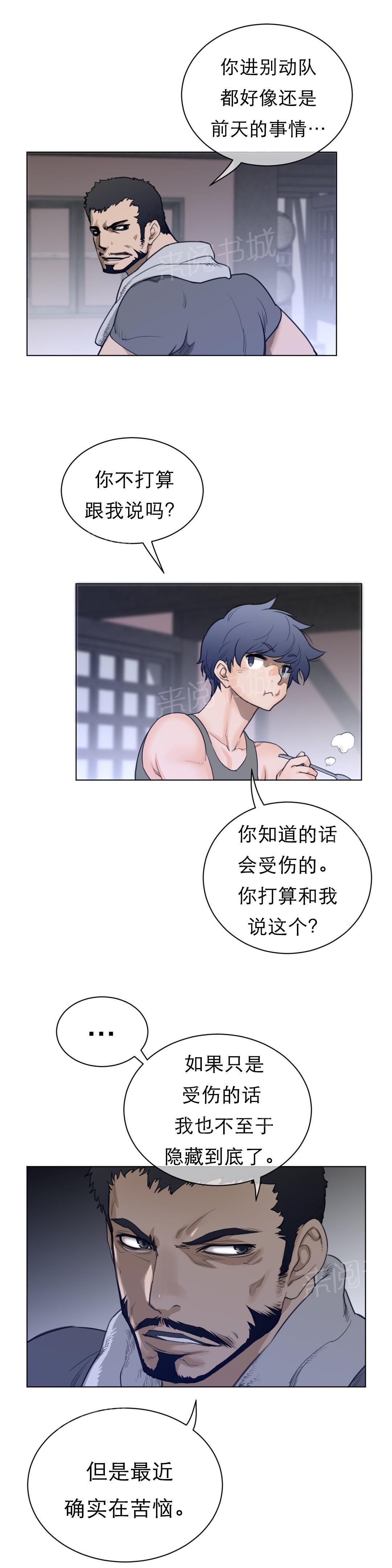 《钢铁之刃与火焰之花》第88话 第4页