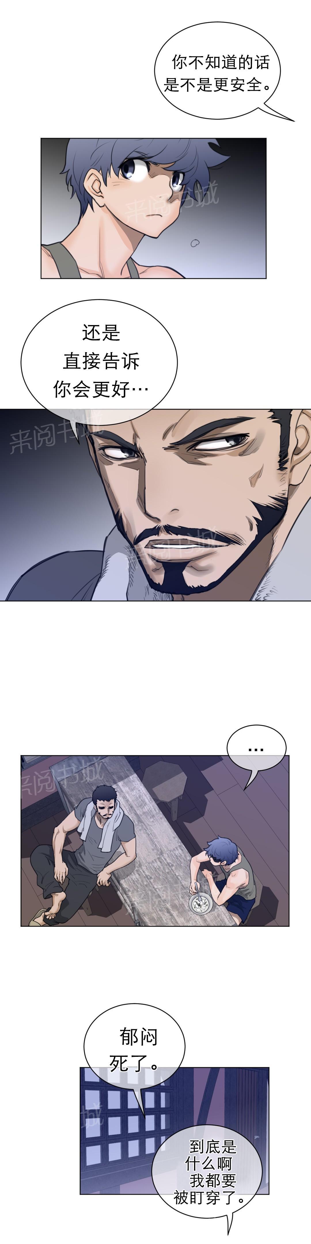 《钢铁之刃与火焰之花》第88话 第5页
