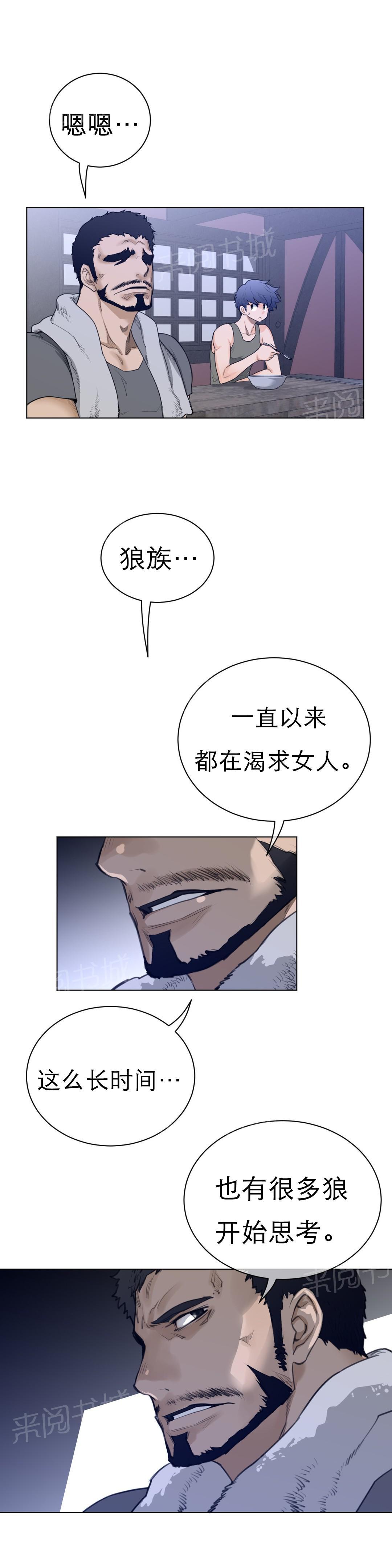 《钢铁之刃与火焰之花》第88话 第6页