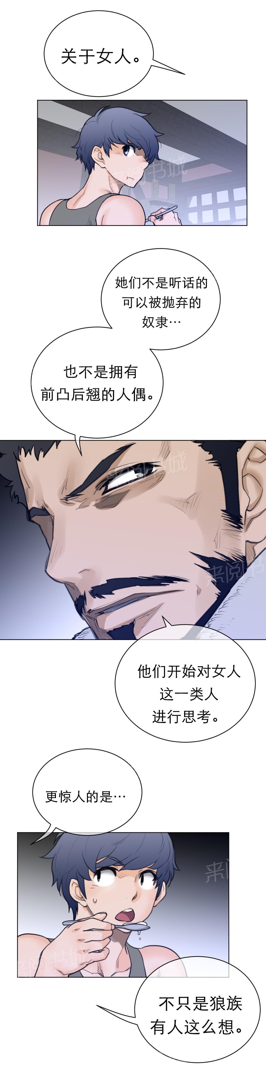 《钢铁之刃与火焰之花》第88话 第7页