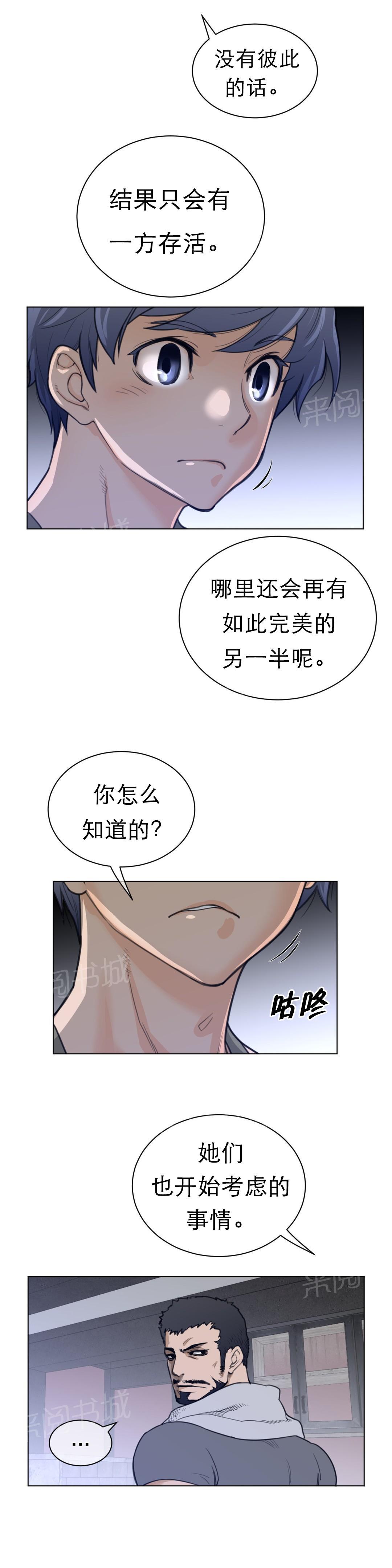 《钢铁之刃与火焰之花》第88话 第9页