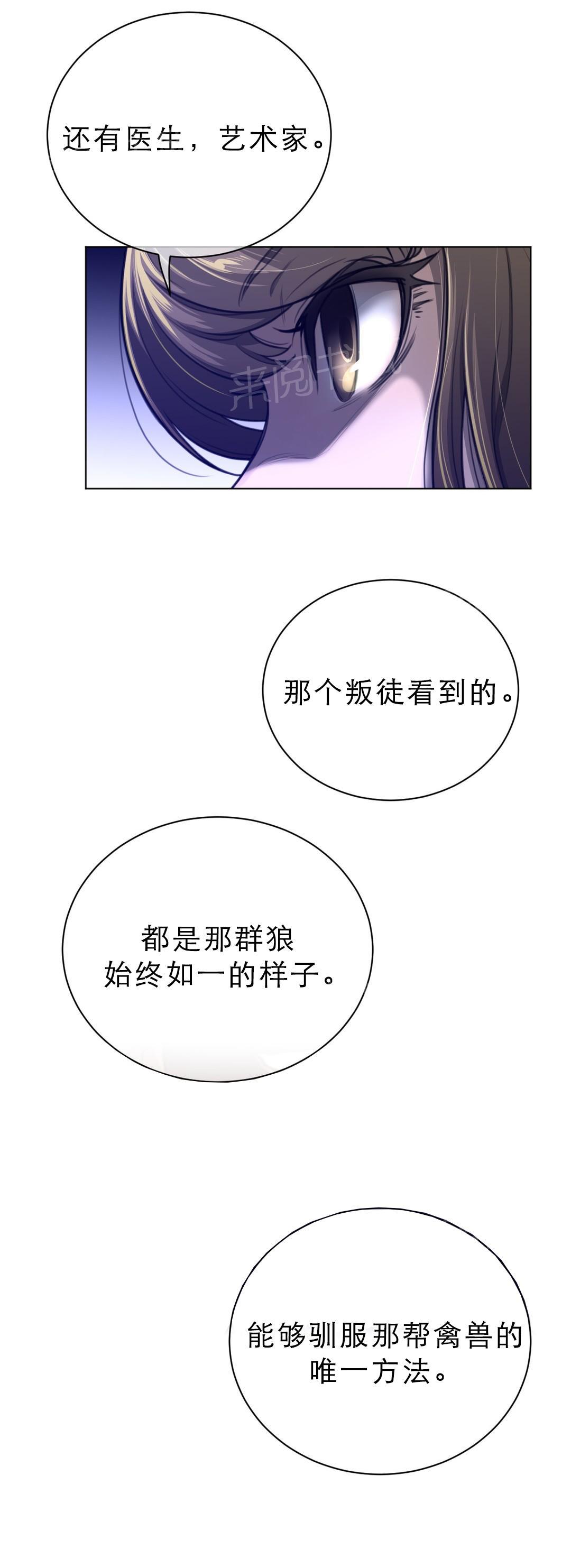 《钢铁之刃与火焰之花》第91话 第10页