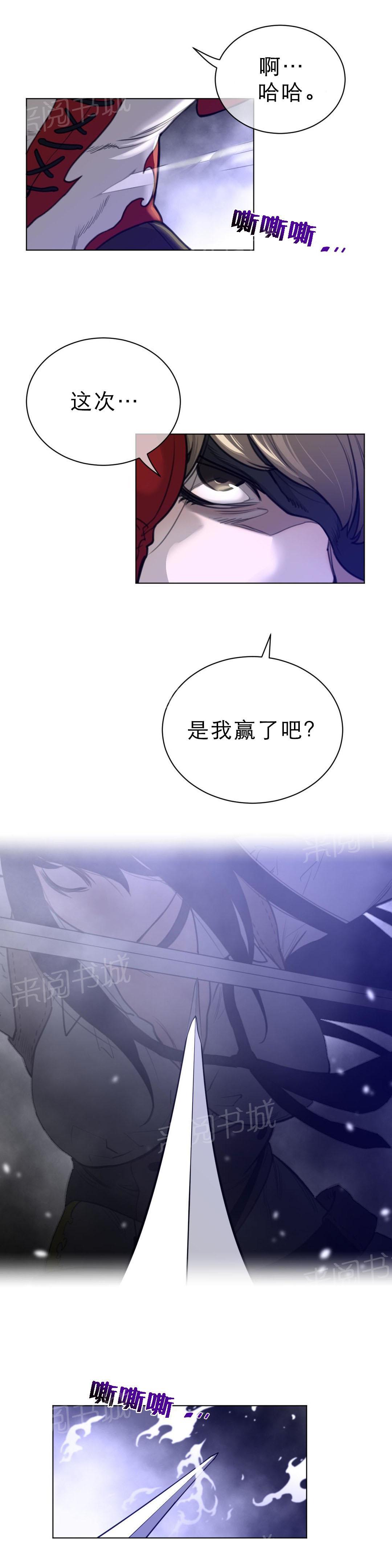 《钢铁之刃与火焰之花》第91话 第2页