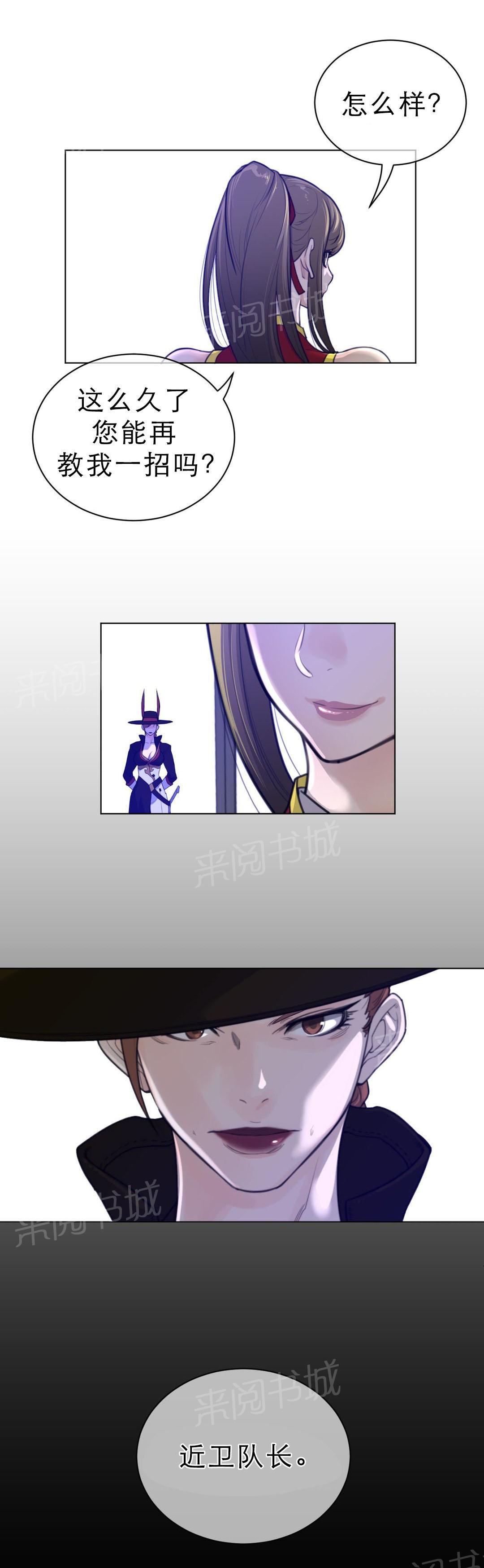 《钢铁之刃与火焰之花》第91话 第4页