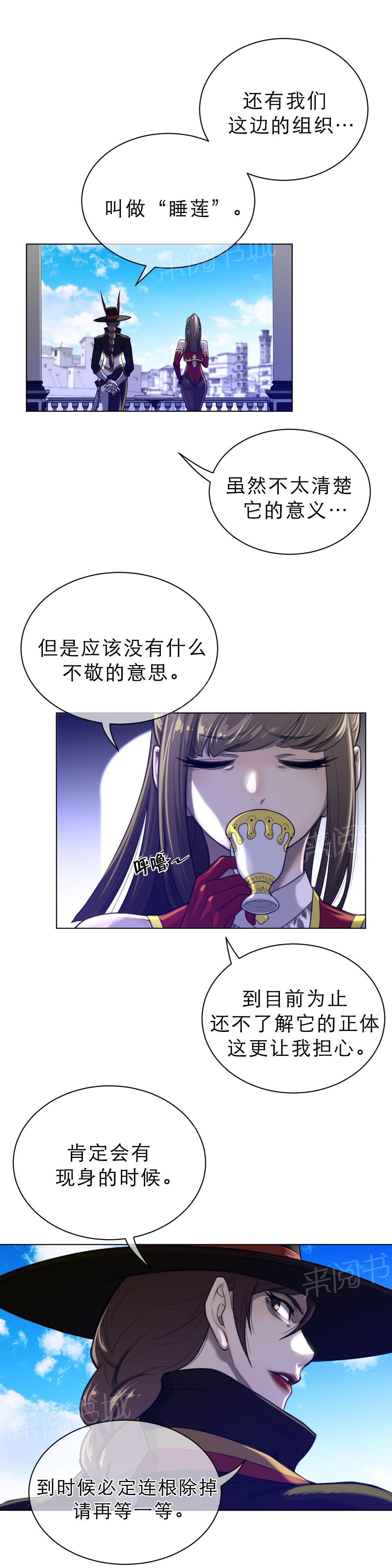 《钢铁之刃与火焰之花》第91话 第7页