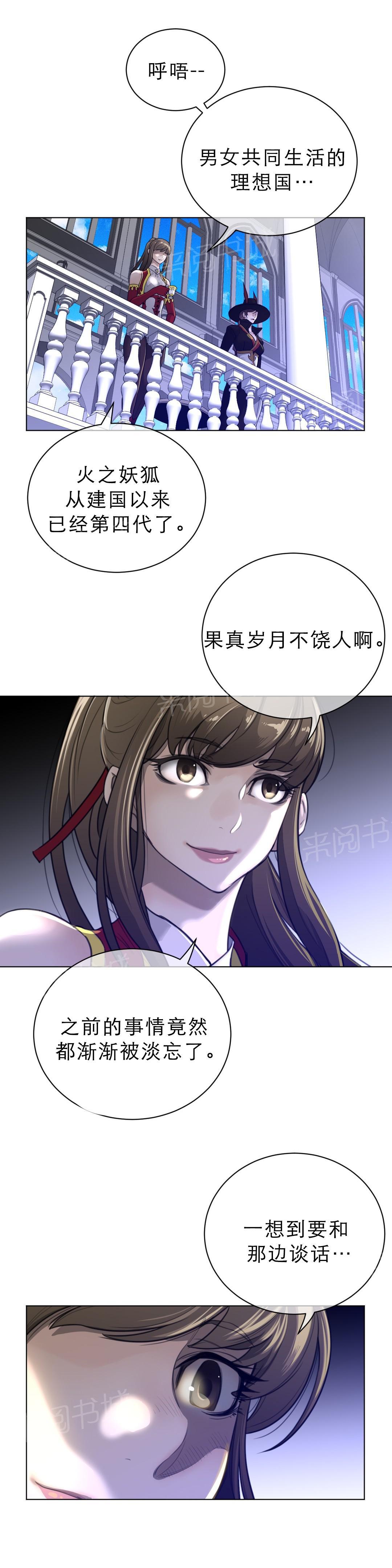 《钢铁之刃与火焰之花》第91话 第8页