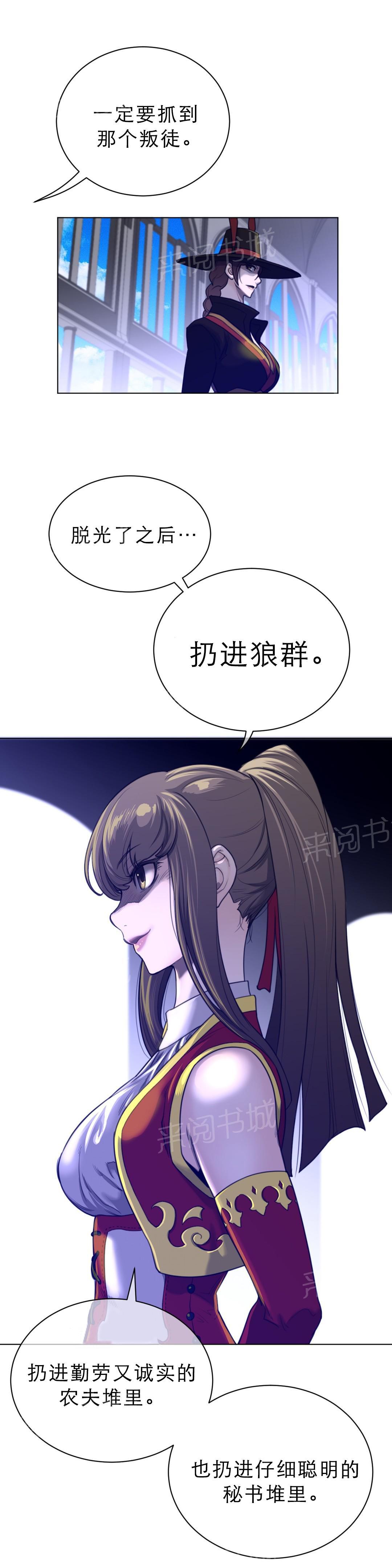 《钢铁之刃与火焰之花》第91话 第9页