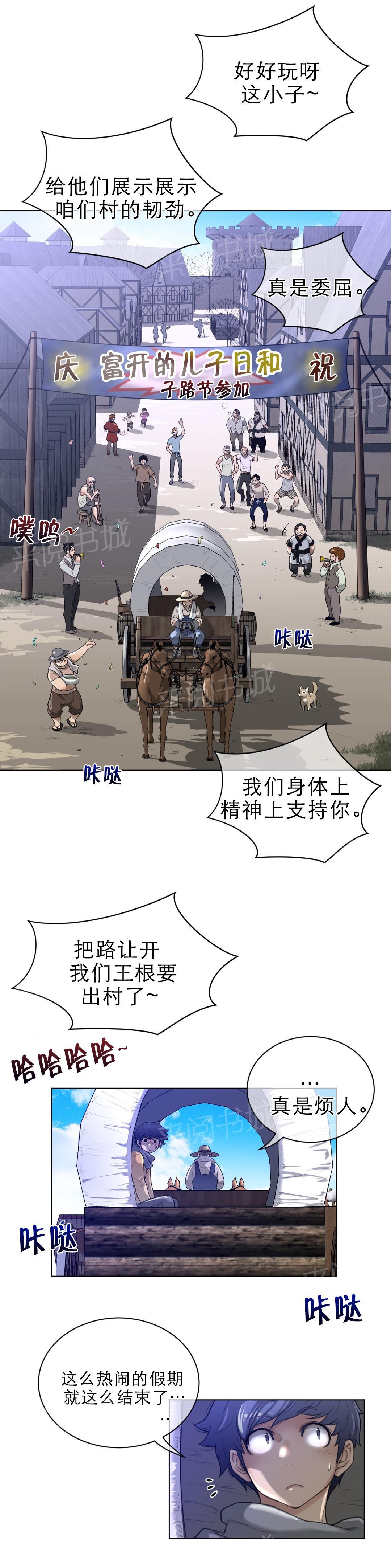 《钢铁之刃与火焰之花》第92话 第10页