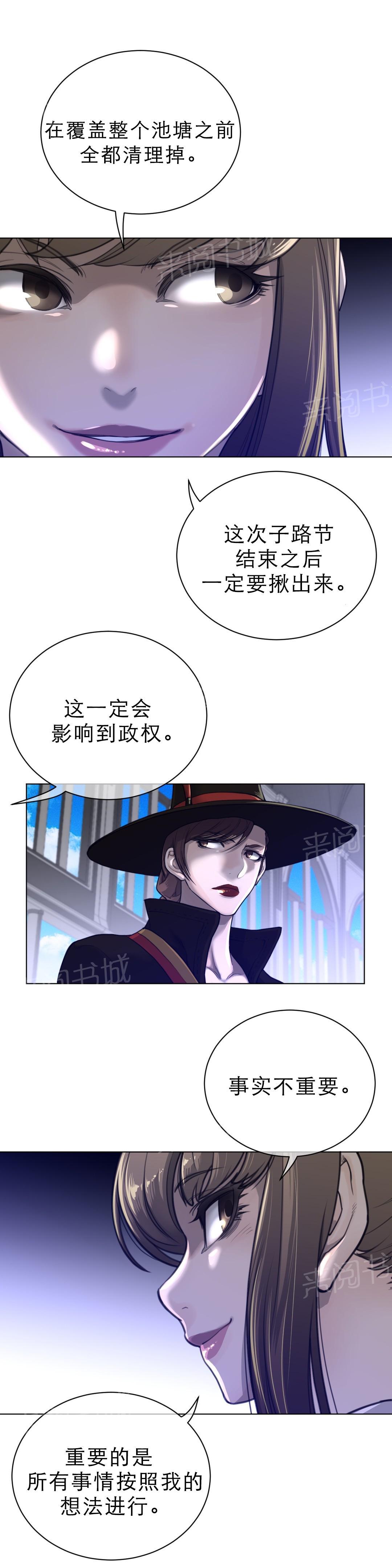 《钢铁之刃与火焰之花》第92话 第2页