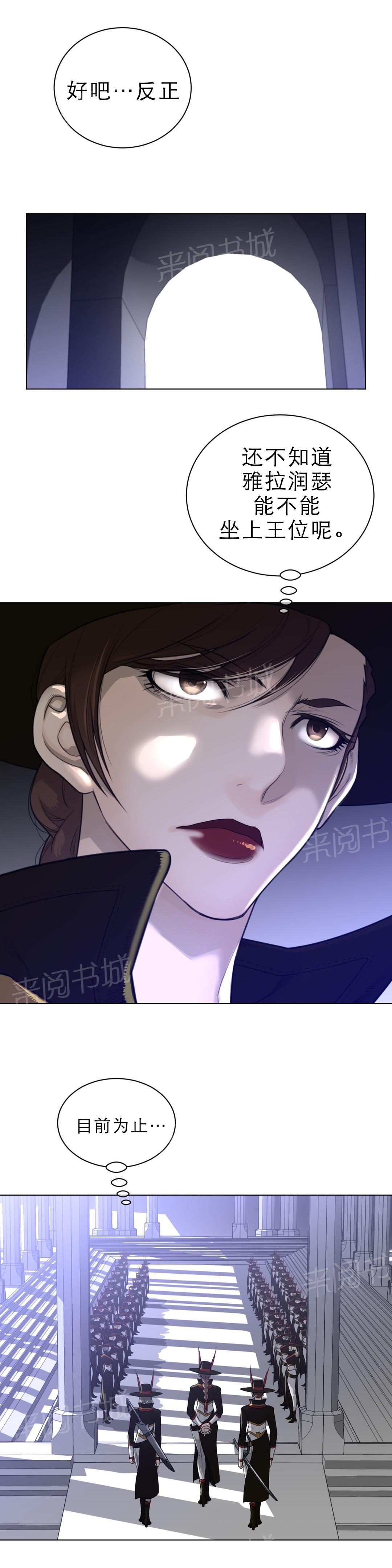 《钢铁之刃与火焰之花》第92话 第6页