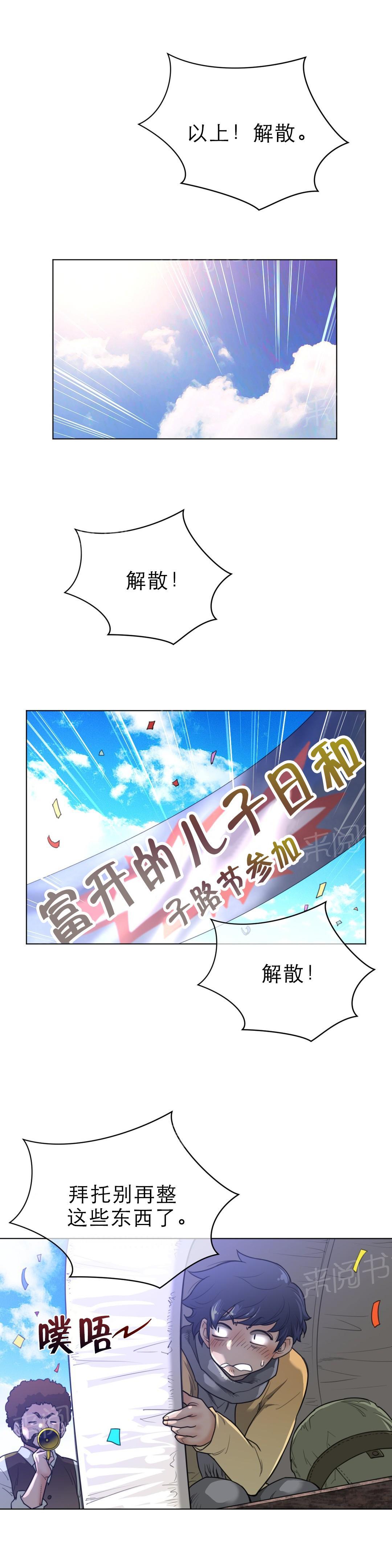 《钢铁之刃与火焰之花》第92话 第9页