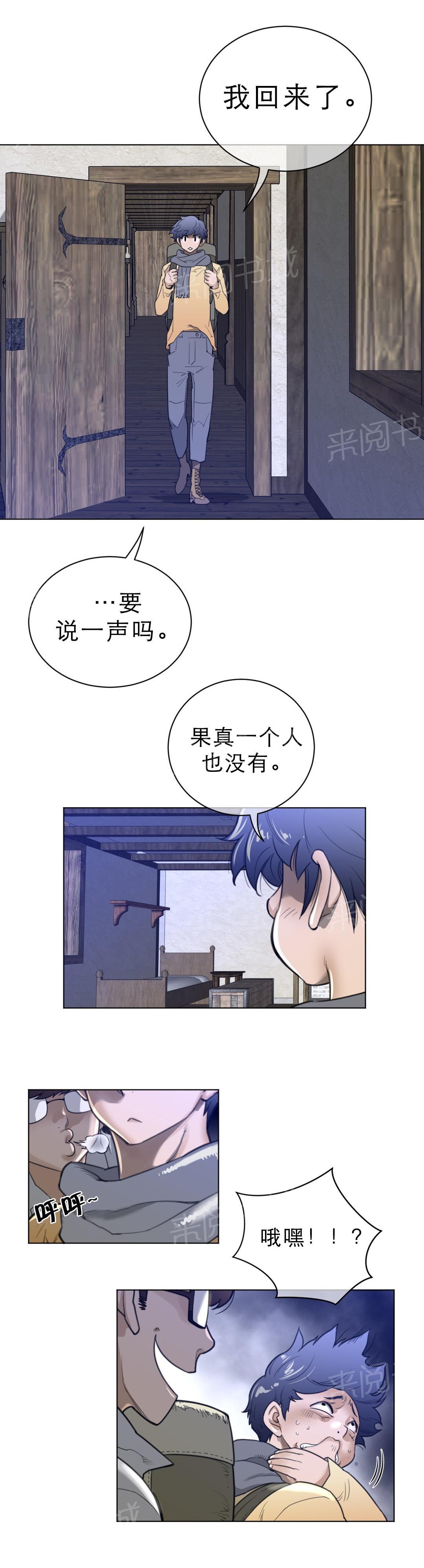 《钢铁之刃与火焰之花》第93话 第2页
