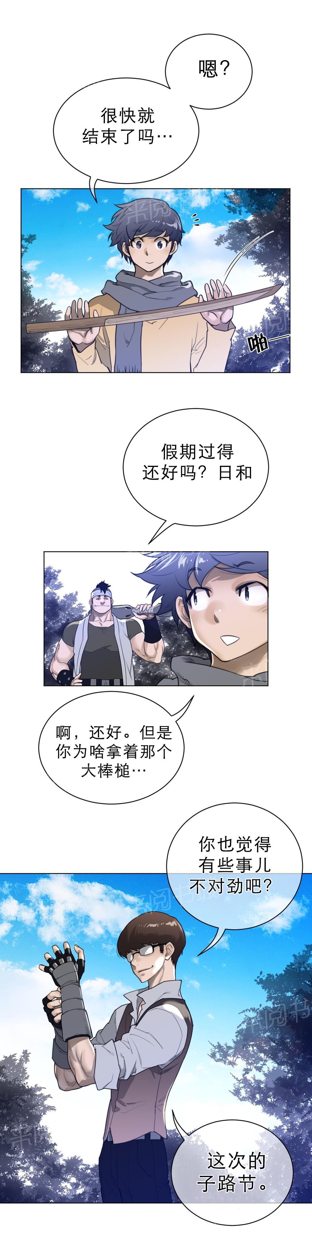 《钢铁之刃与火焰之花》第93话 第4页