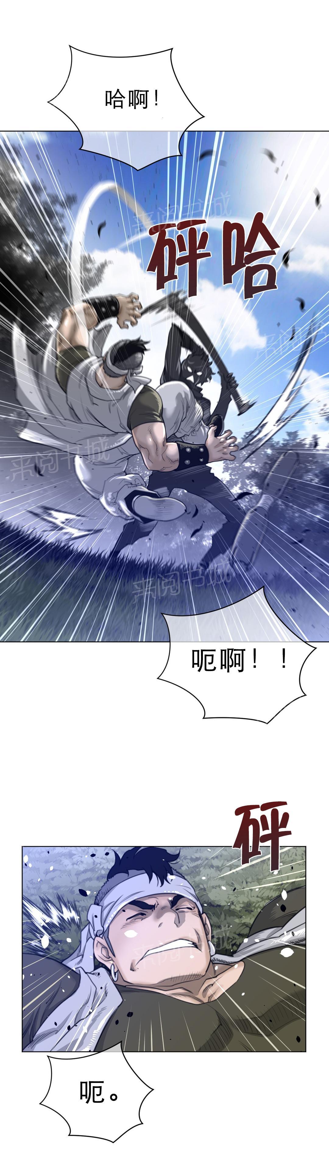 《钢铁之刃与火焰之花》第94话 第4页