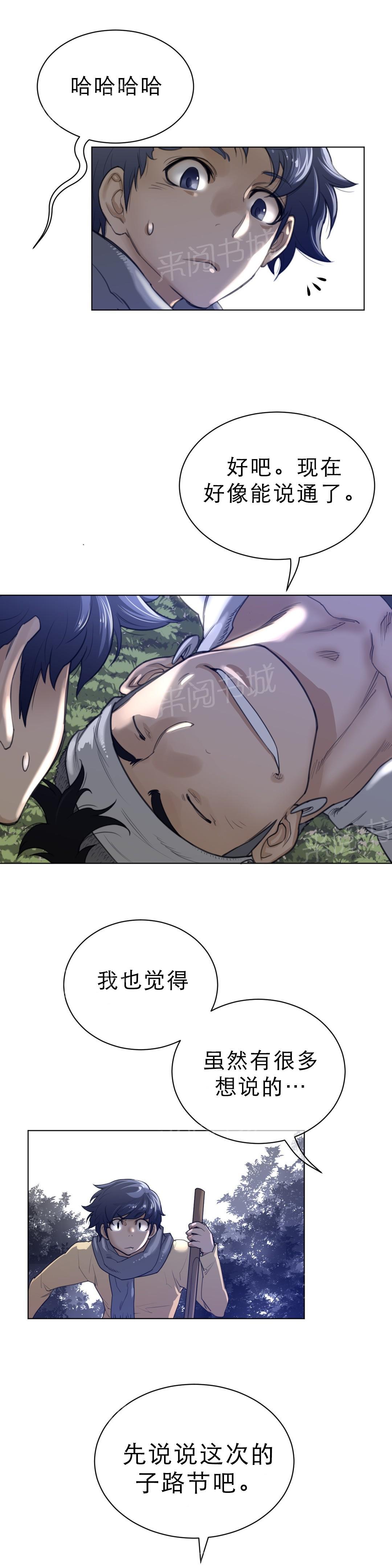 《钢铁之刃与火焰之花》第94话 第7页