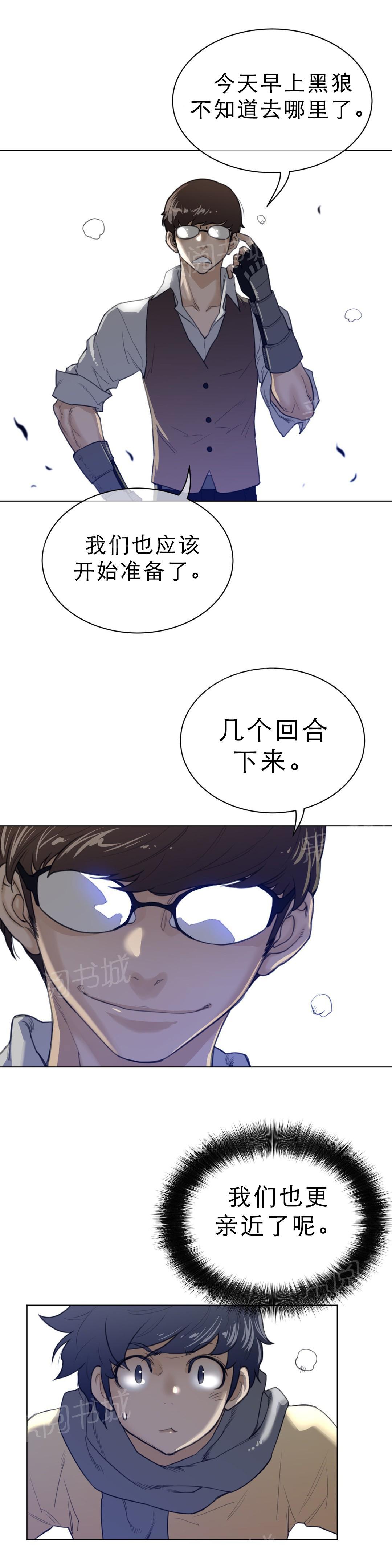 《钢铁之刃与火焰之花》第94话 第8页