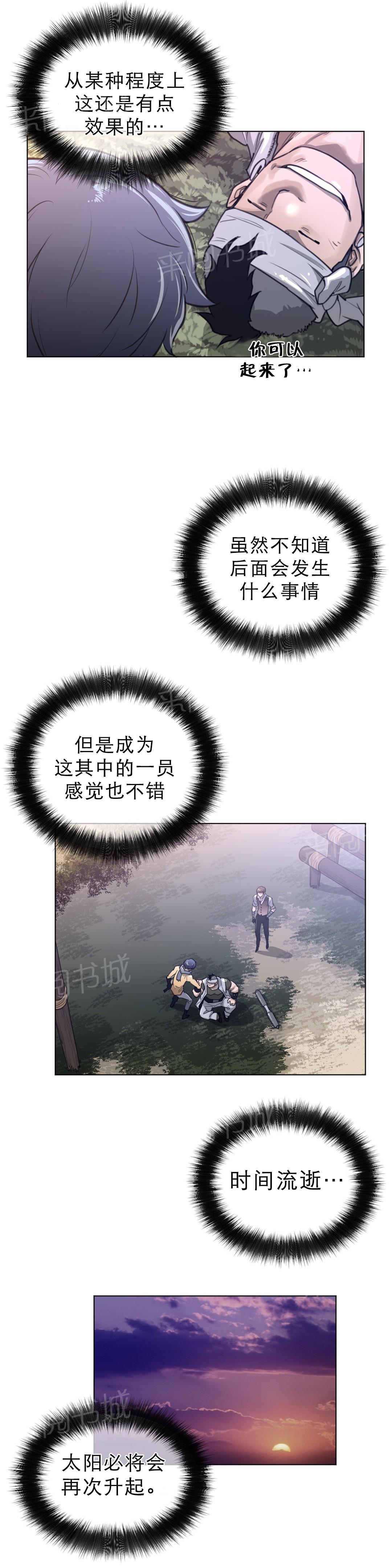 《钢铁之刃与火焰之花》第94话 第9页