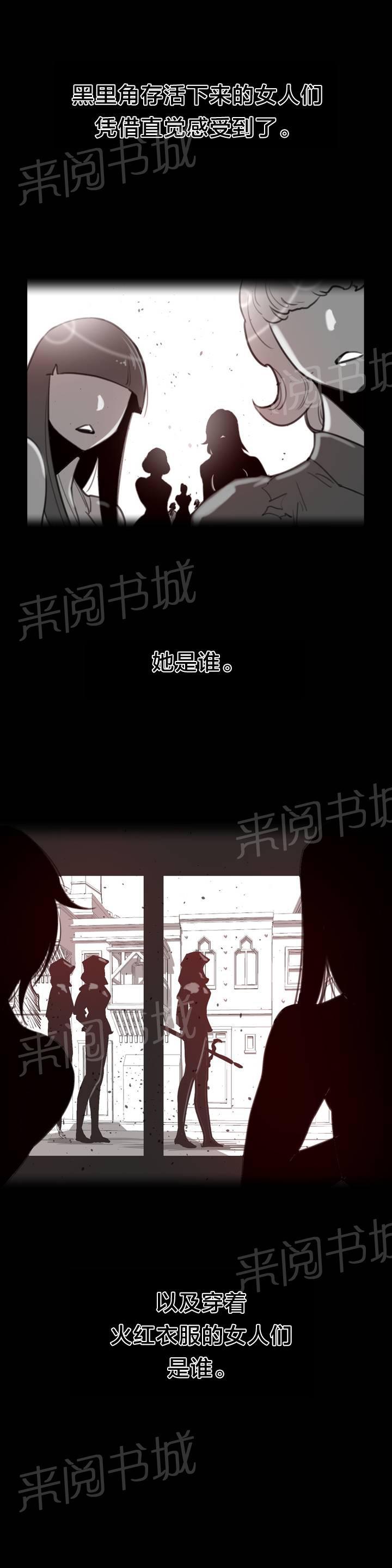 《钢铁之刃与火焰之花》第95话 第11页