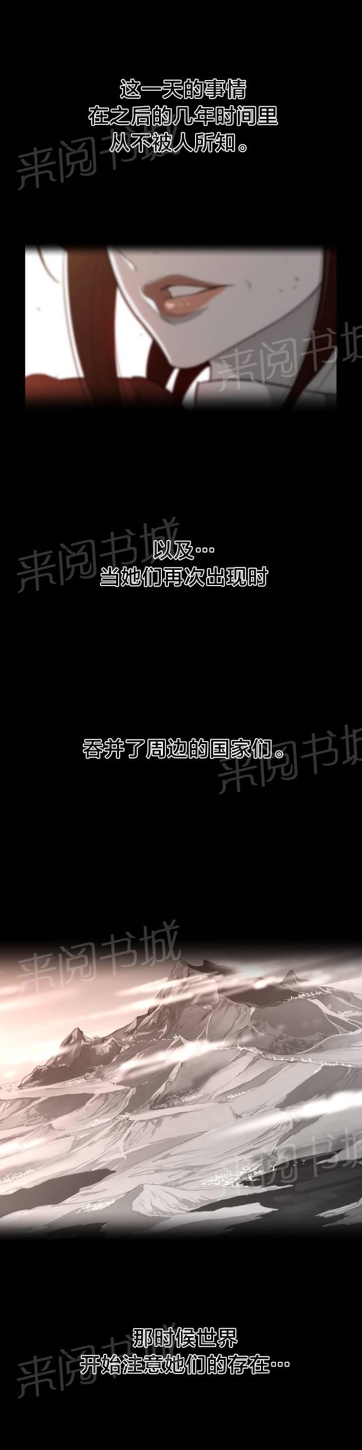 《钢铁之刃与火焰之花》第95话 第15页