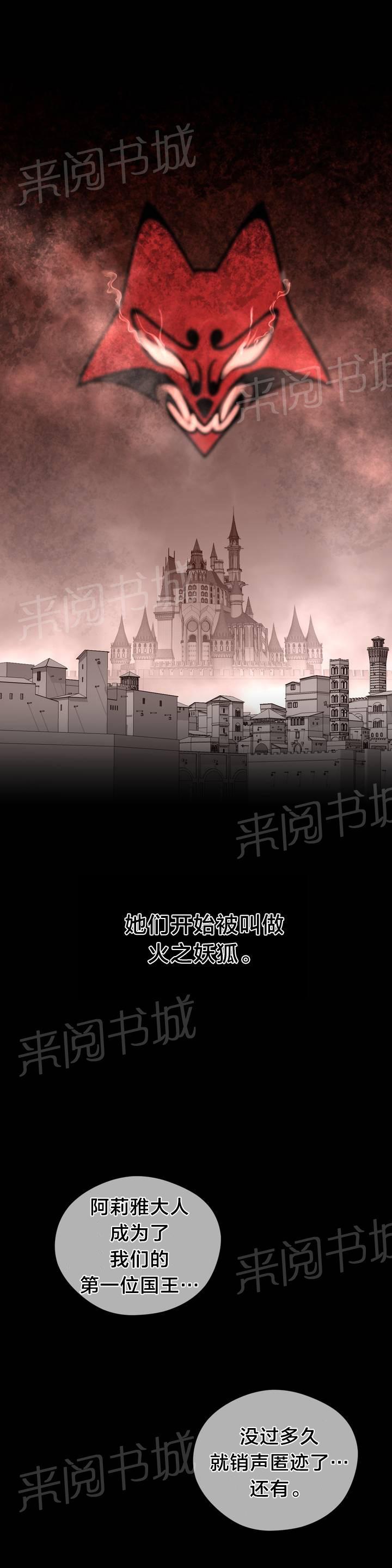 《钢铁之刃与火焰之花》第95话 第16页