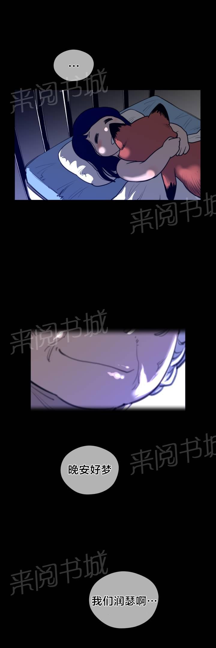 《钢铁之刃与火焰之花》第95话 第19页