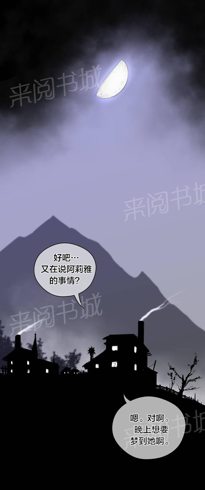 《钢铁之刃与火焰之花》第95话 第1页