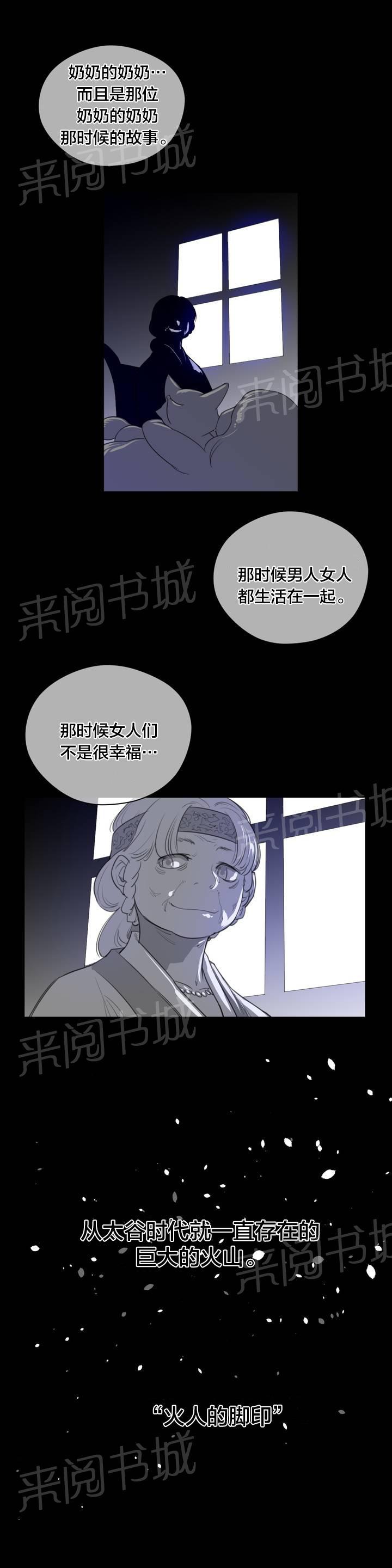 《钢铁之刃与火焰之花》第95话 第2页