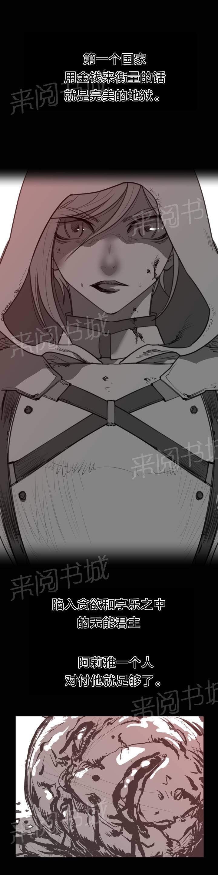 《钢铁之刃与火焰之花》第95话 第6页