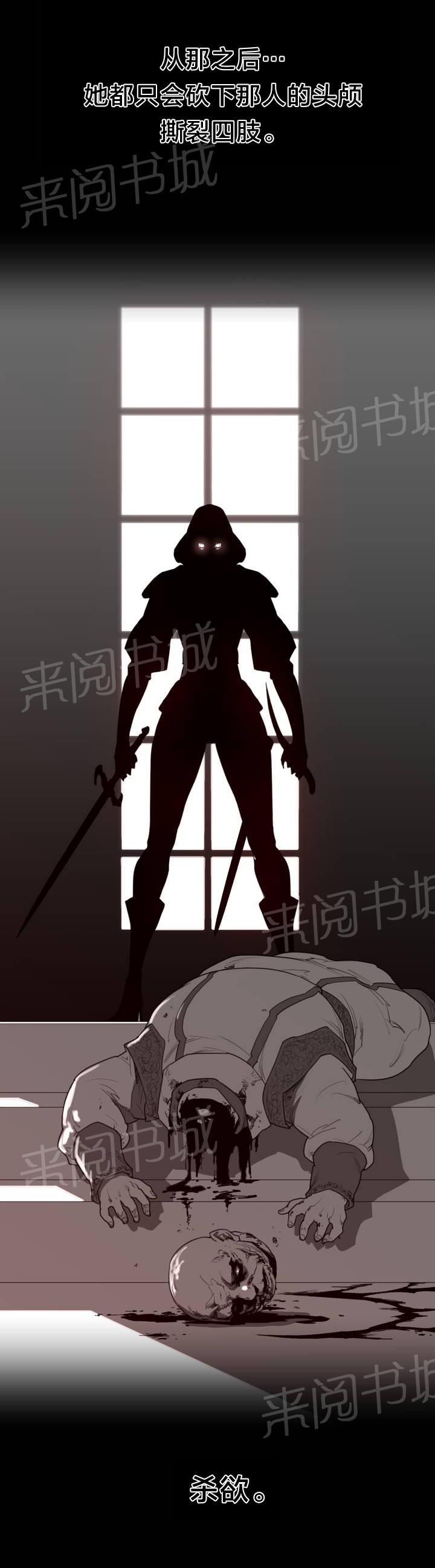 《钢铁之刃与火焰之花》第95话 第7页