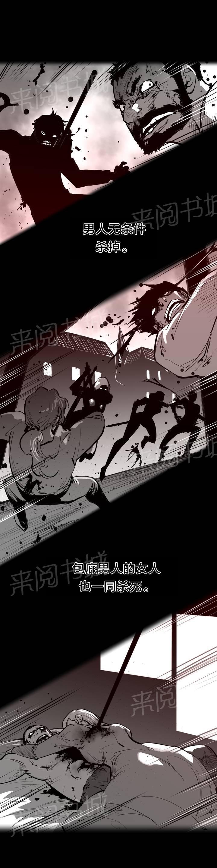 《钢铁之刃与火焰之花》第95话 第8页