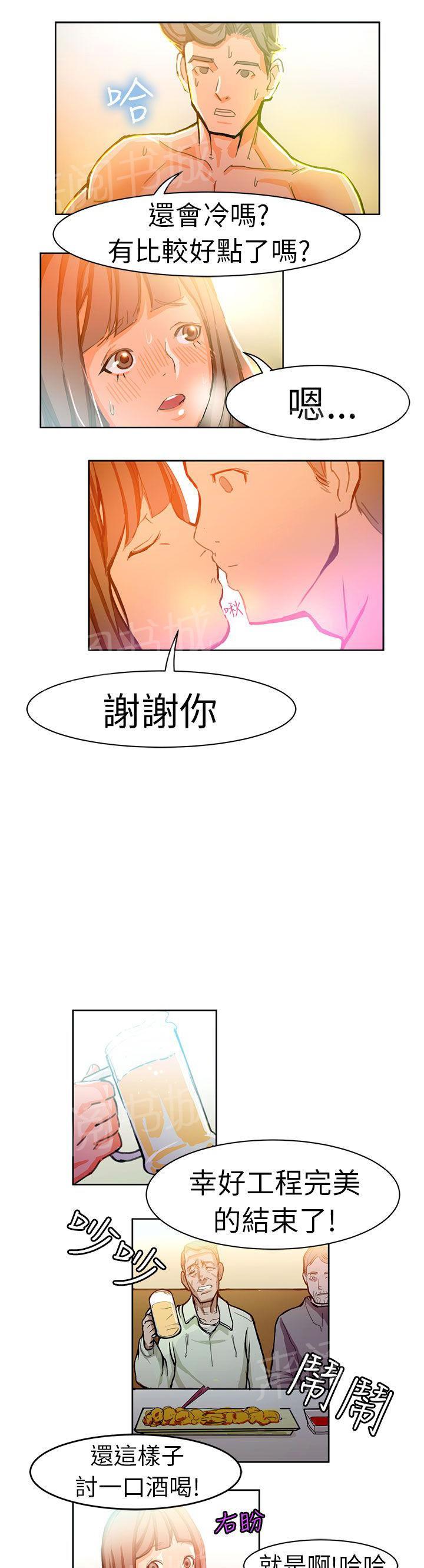 《派爱达人》第3话 施工现场的所长（下） 第6页