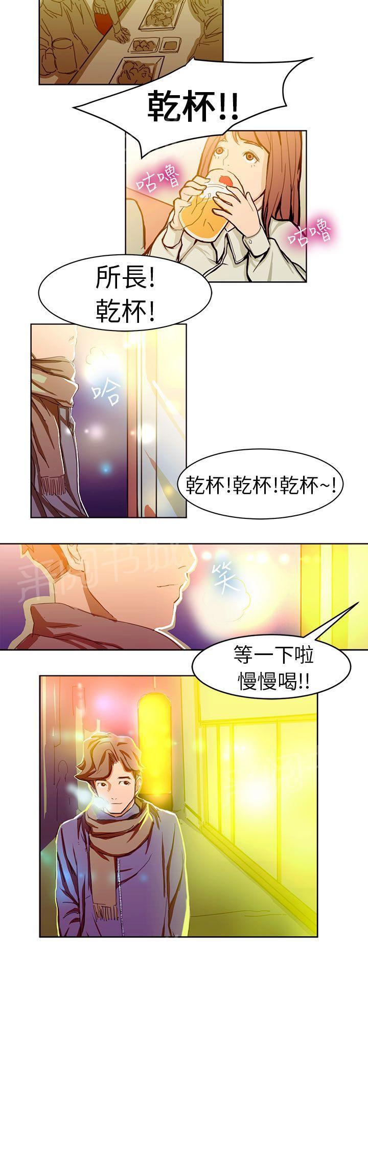 《派爱达人》第3话 施工现场的所长（下） 第9页