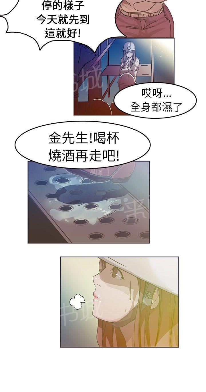 《派爱达人》第1话 施工现场的所长（上） 第13页
