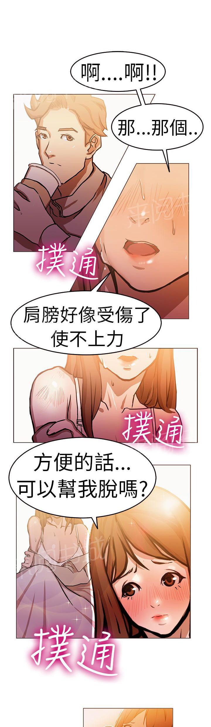 《派爱达人》第2话 施工现场的所长（中） 第1页