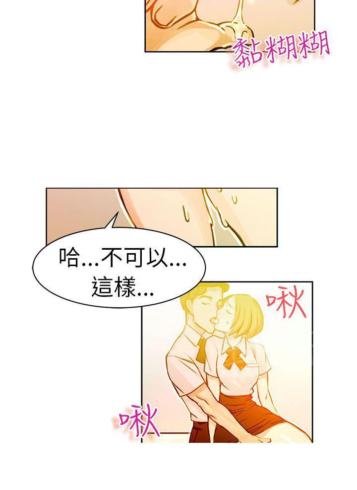 《派爱达人》第5话 速食店里的女员工（中） 第6页