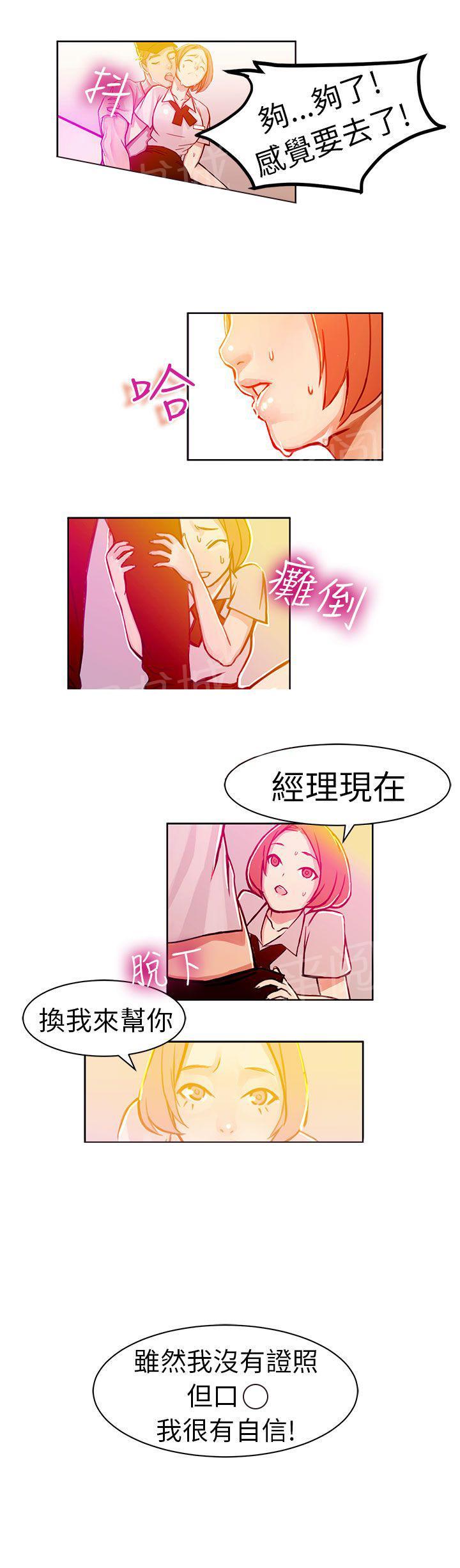 《派爱达人》第5话 速食店里的女员工（中） 第7页