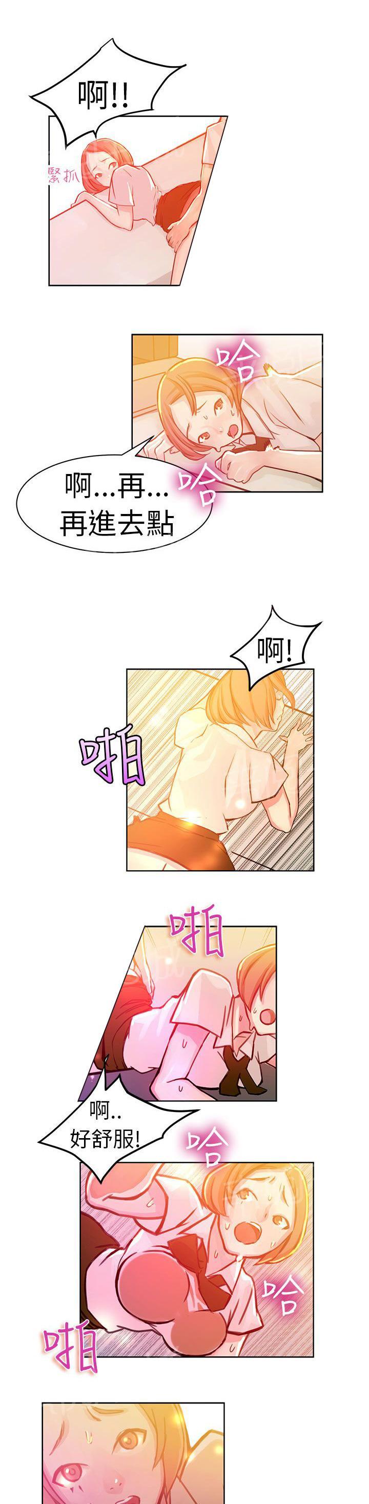 《派爱达人》第6话 速食店里的女员工（下） 第3页