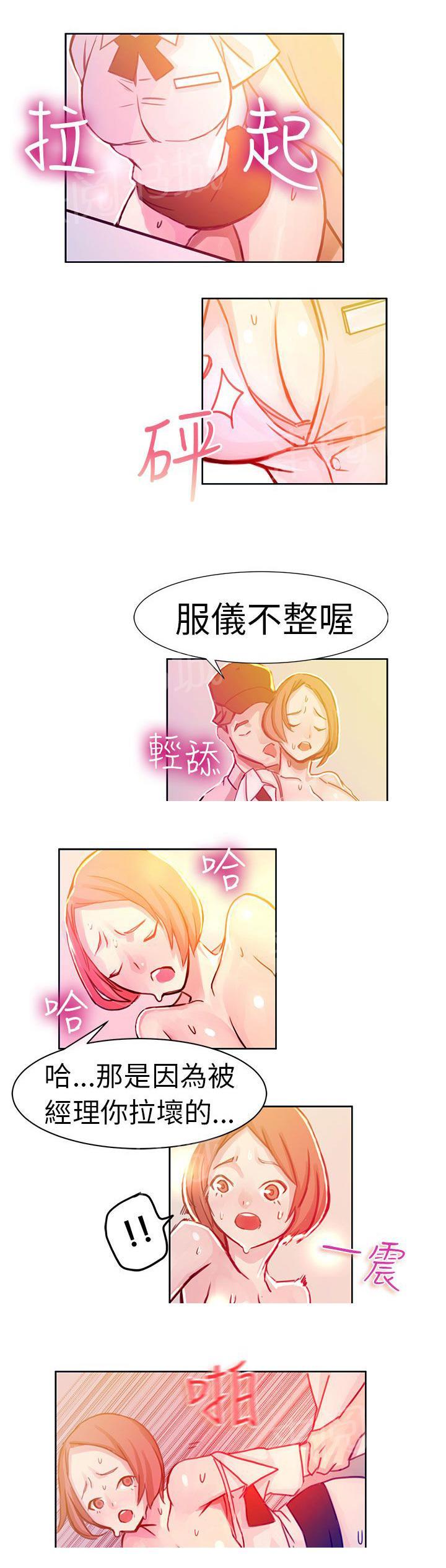 《派爱达人》第6话 速食店里的女员工（下） 第5页