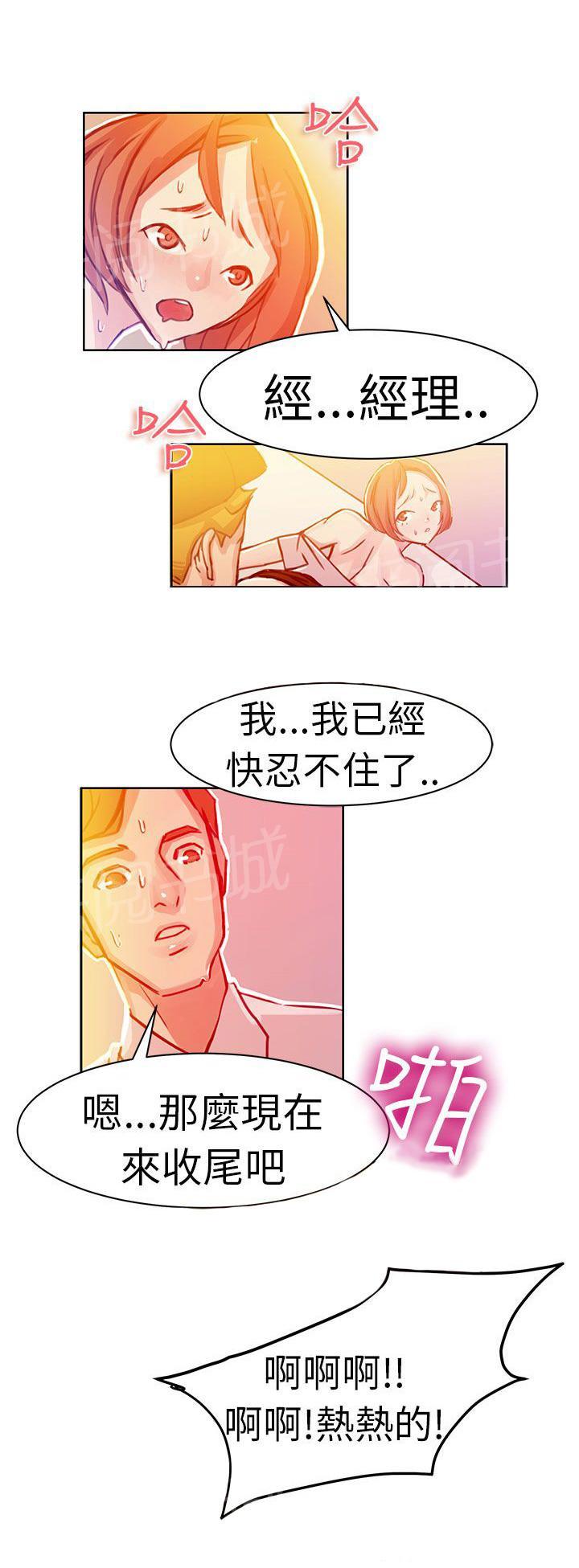 《派爱达人》第6话 速食店里的女员工（下） 第6页