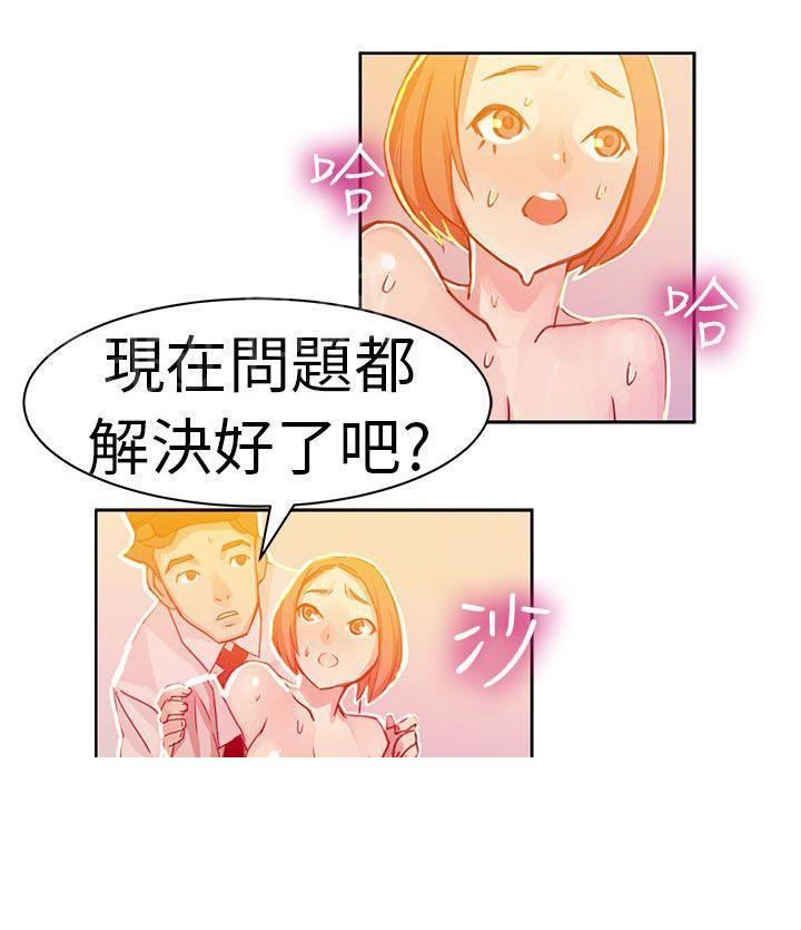 《派爱达人》第6话 速食店里的女员工（下） 第7页