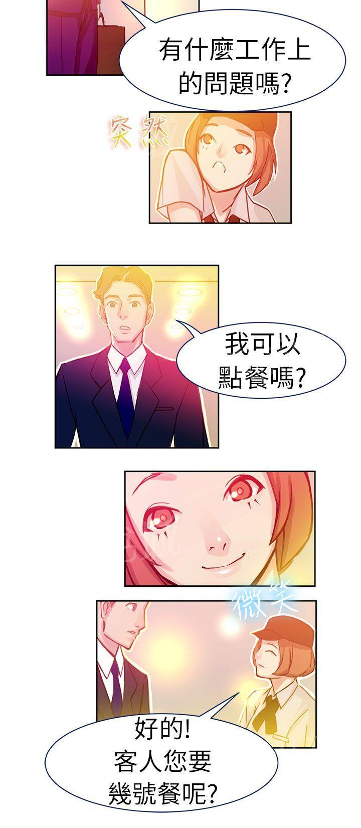 《派爱达人》第6话 速食店里的女员工（下） 第9页