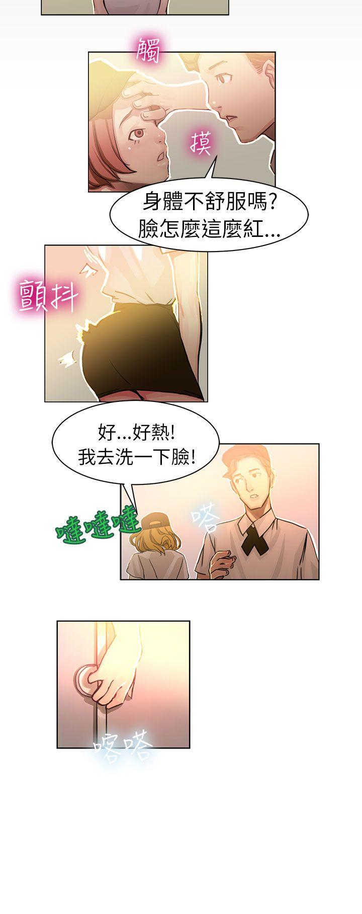 《派爱达人》第4话 速食店里的女员工（上） 第6页
