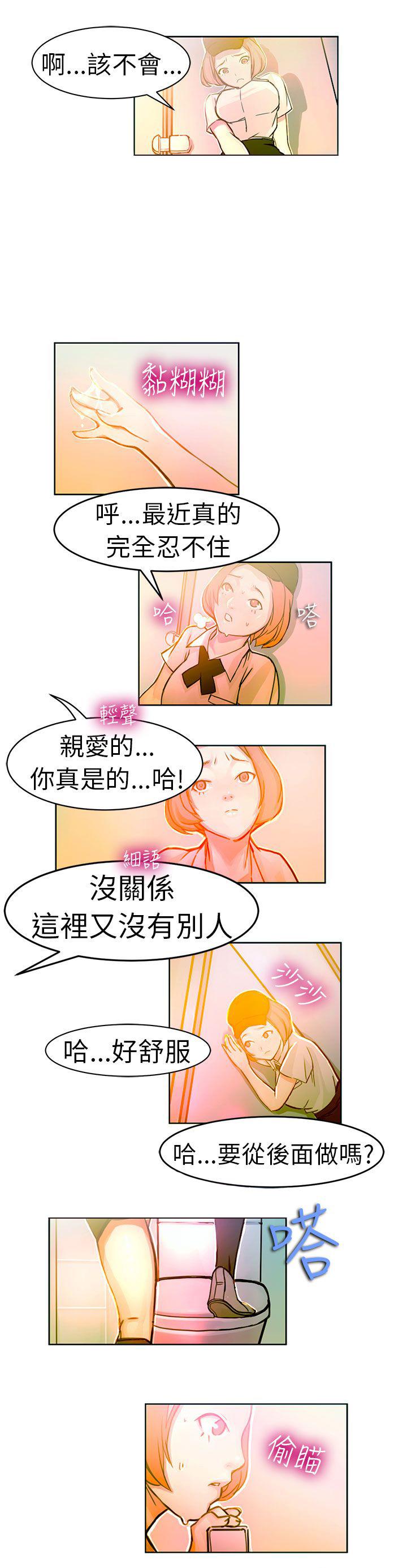 《派爱达人》第4话 速食店里的女员工（上） 第7页
