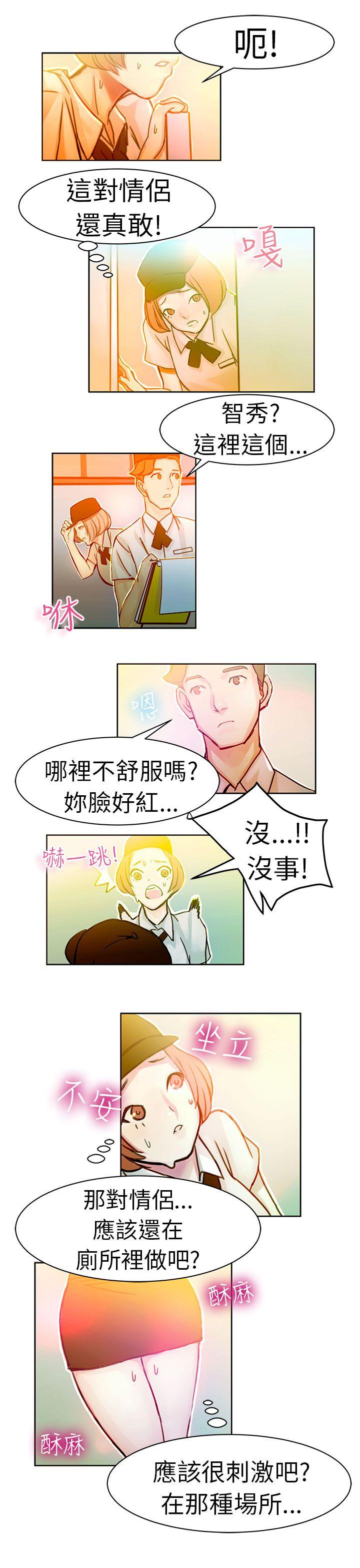 《派爱达人》第4话 速食店里的女员工（上） 第8页