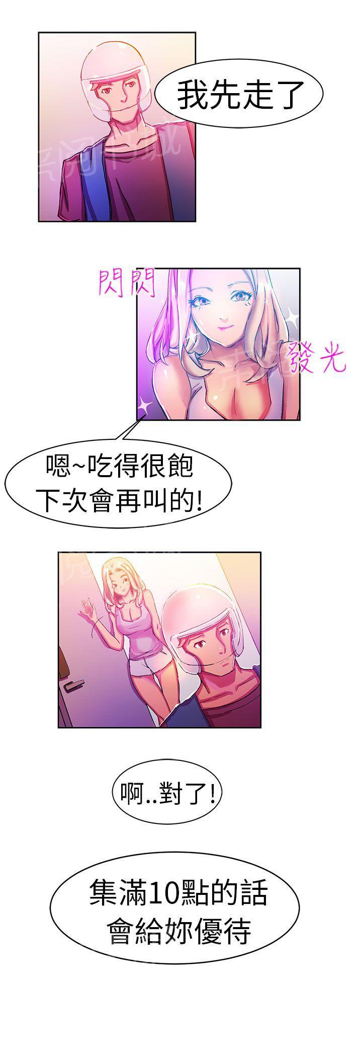 《派爱达人》第9话 叫外卖的女孩（下） 第10页